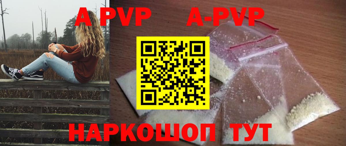A PVP VHQ  Вход с VPN  A PVP Соль  Альметьевск  APVP крисы CK 