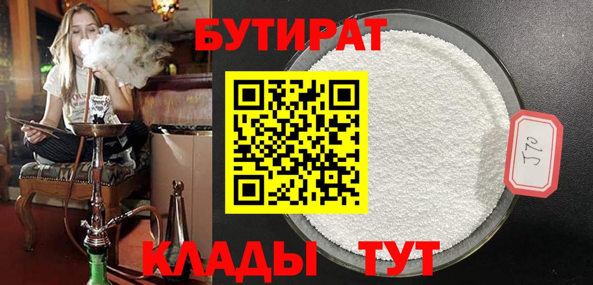 Альметьевск  БУТИРАТ  Вход с VPN  Бутират оксана 
