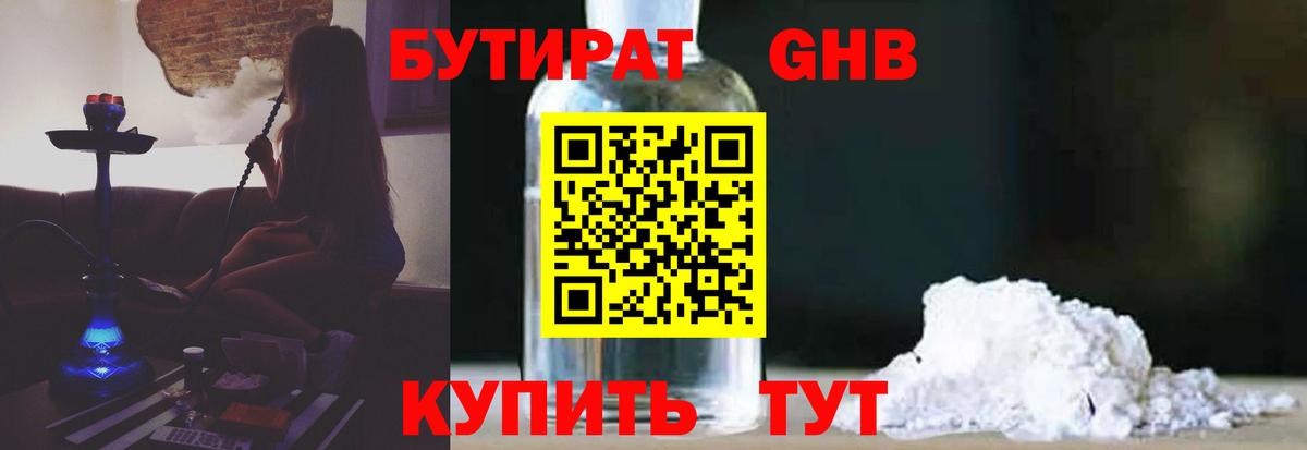 Бутират буратино Альметьевск