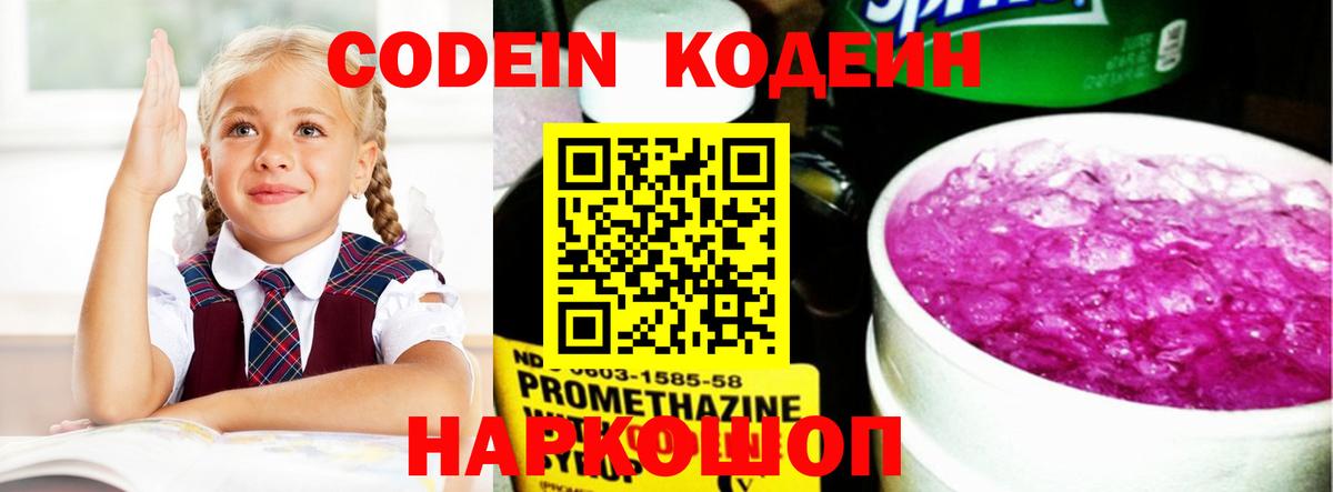 Кодеиновый сироп Lean Purple Drank  Кодеин напиток Lean (лин)  Вход с VPN  Альметьевск 