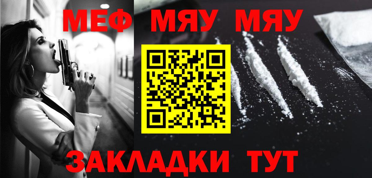Меф мяу мяу кристаллы Альметьевск